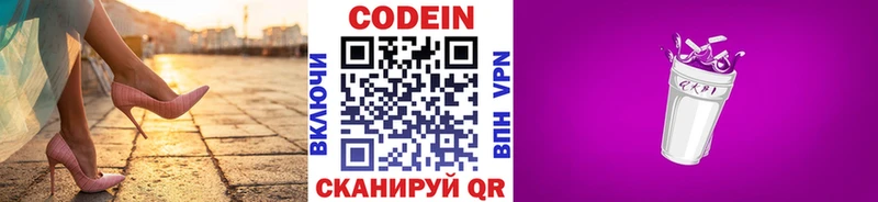 Codein напиток Lean (лин)  купить наркотик  Калтан 